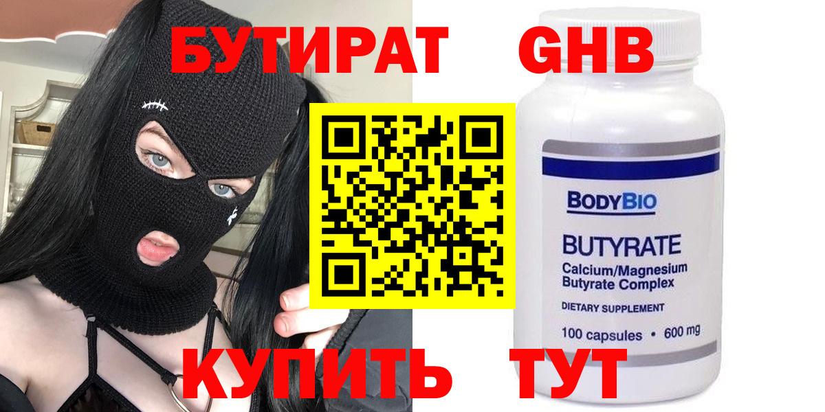 БУТИРАТ  БУТИРАТ BDO 33%  Вход с VPN  Куйбышев 