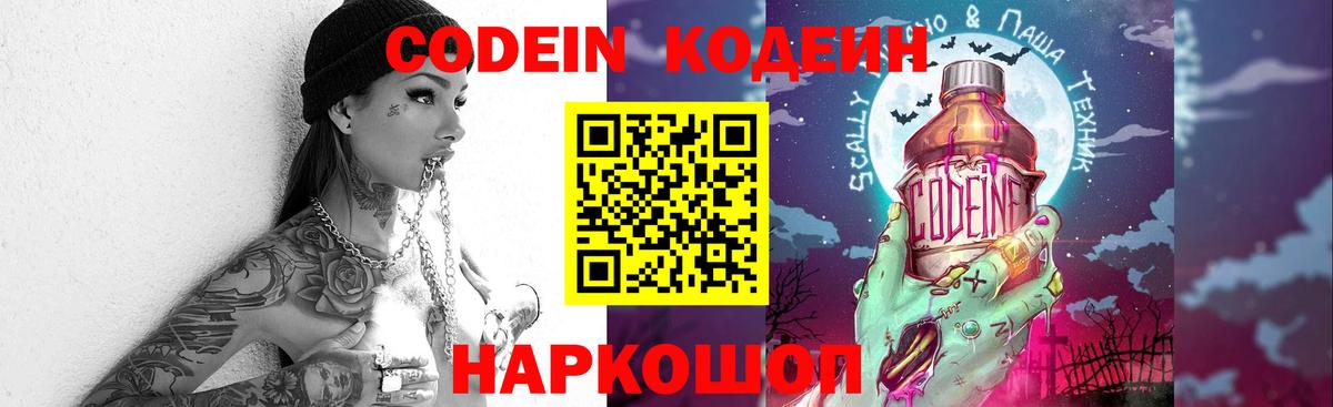 Кодеин Purple Drank  Codein Purple Drank  Куйбышев  Вход с VPN 