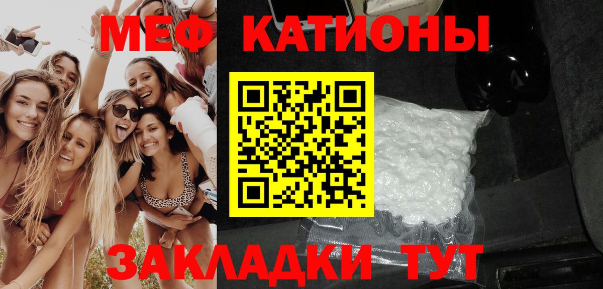 Меф мяу мяу мука Куйбышев