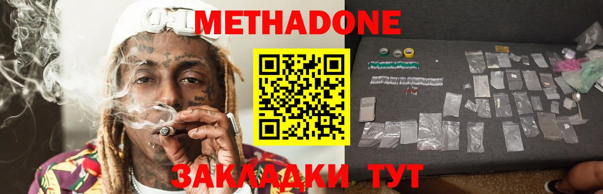 МЕТАДОН VHQ  Вход с VPN  Куйбышев  Метадон мёд 