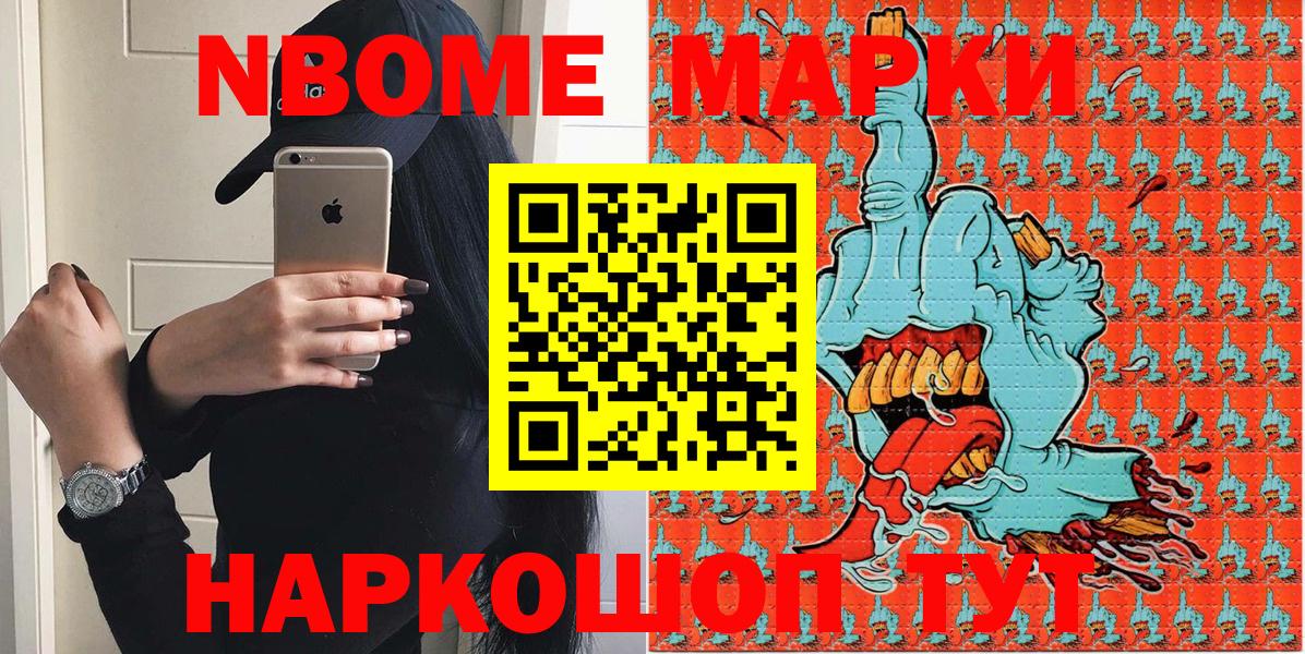 Марки 25I-NBOMe 1,5мг  Марки 25I-NBOMe  Куйбышев  Вход с VPN  Марки 25I-NBOMe 1,5мг 